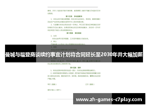 曼城与福登商谈续约事宜计划将合同延长至2030年并大幅加薪 曼城与福登商谈续约事宜计划将合同延长至2030年并大幅加薪