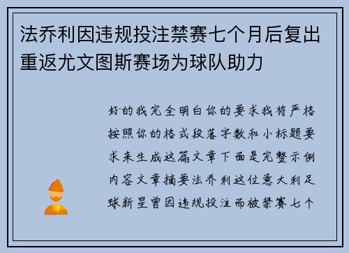 法乔利因违规投注禁赛七个月后复出重返尤文图斯赛场为球队助力 法乔利因违规投注禁赛七个月后复出重返尤文图斯赛场为球队助力