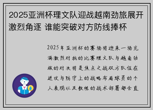 2025亚洲杯理文队迎战越南劲旅展开激烈角逐 谁能突破对方防线捧杯 2025亚洲杯理文队迎战越南劲旅展开激烈角逐 谁能突破对方防线捧杯