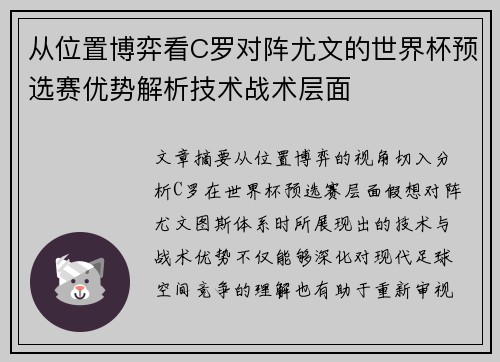 从位置博弈看C罗对阵尤文的世界杯预选赛优势解析技术战术层面