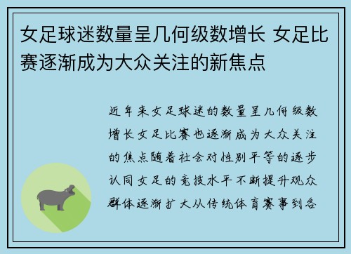 女足球迷数量呈几何级数增长 女足比赛逐渐成为大众关注的新焦点