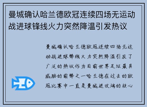 曼城确认哈兰德欧冠连续四场无运动战进球锋线火力突然降温引发热议