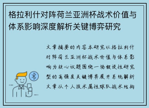 格拉利什对阵荷兰亚洲杯战术价值与体系影响深度解析关键博弈研究