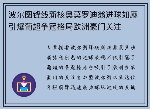 波尔图锋线新核奥莫罗迪翁进球如麻引爆葡超争冠格局欧洲豪门关注